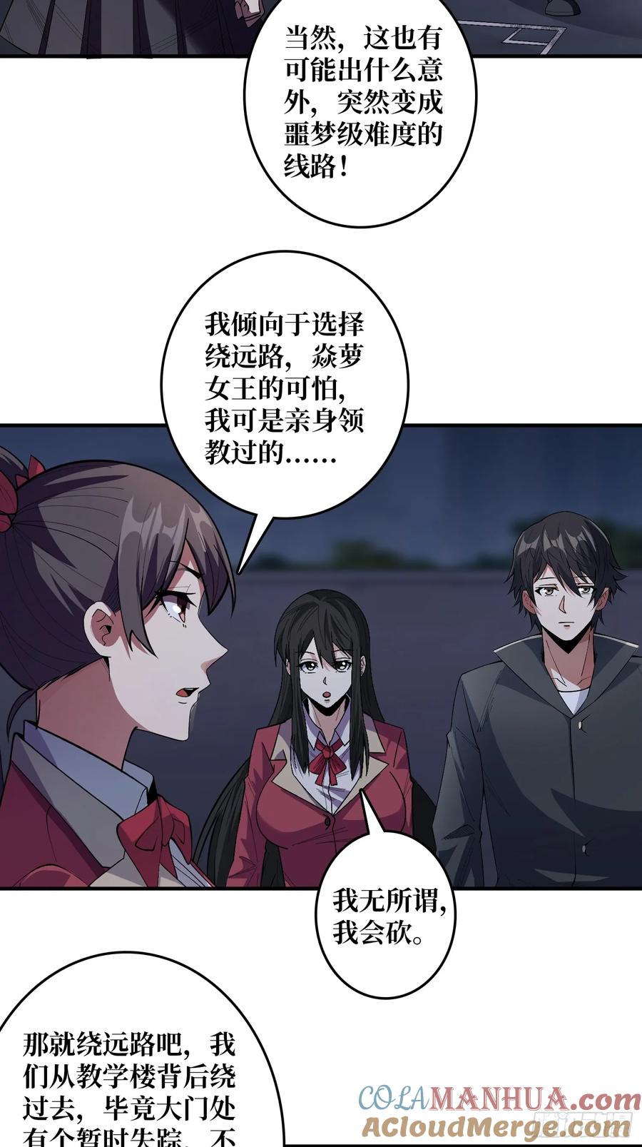 《我真不是反派大佬》第127话 逃生的两个关键 第15页