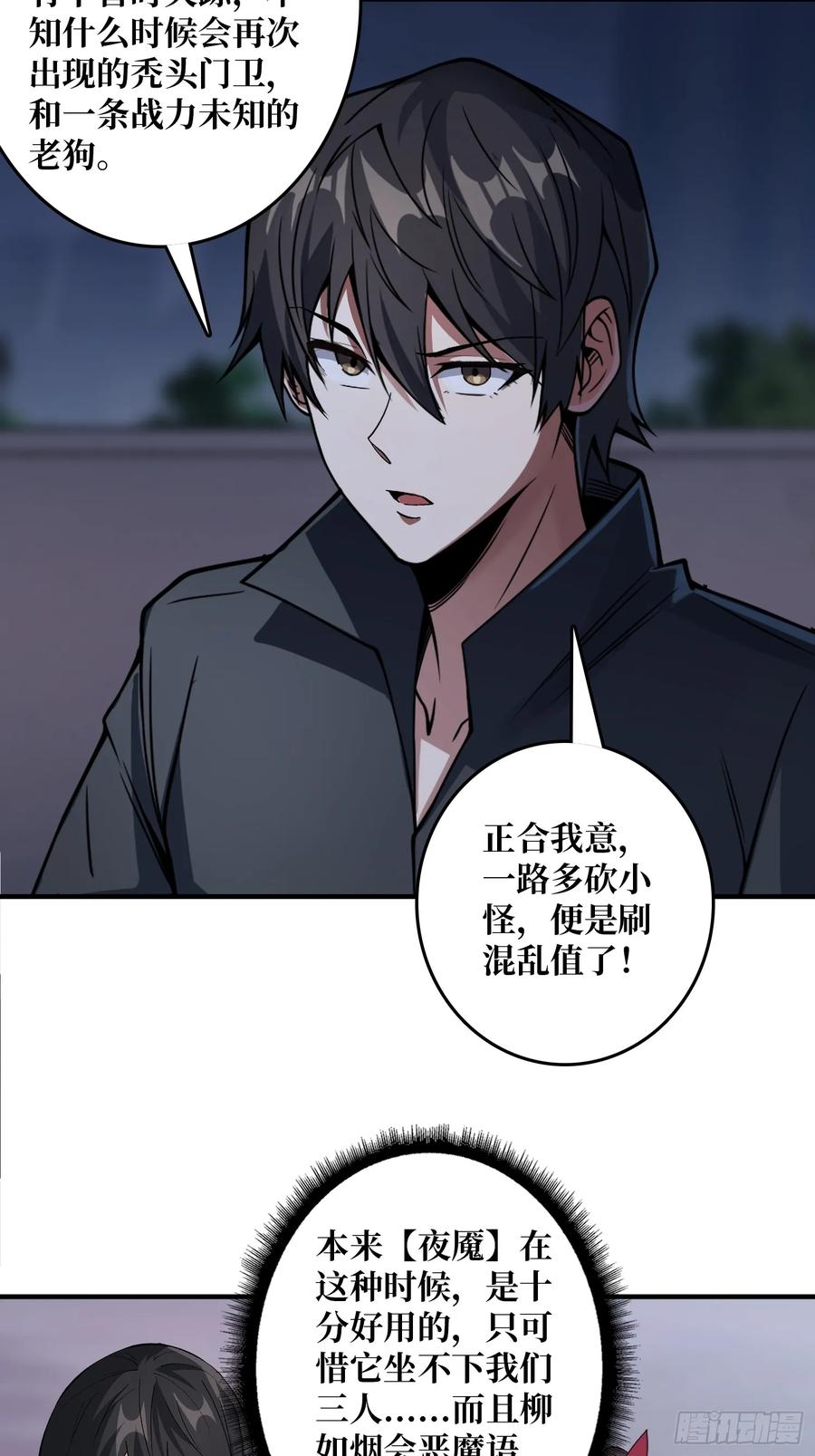 《我真不是反派大佬》第127话 逃生的两个关键 第16页