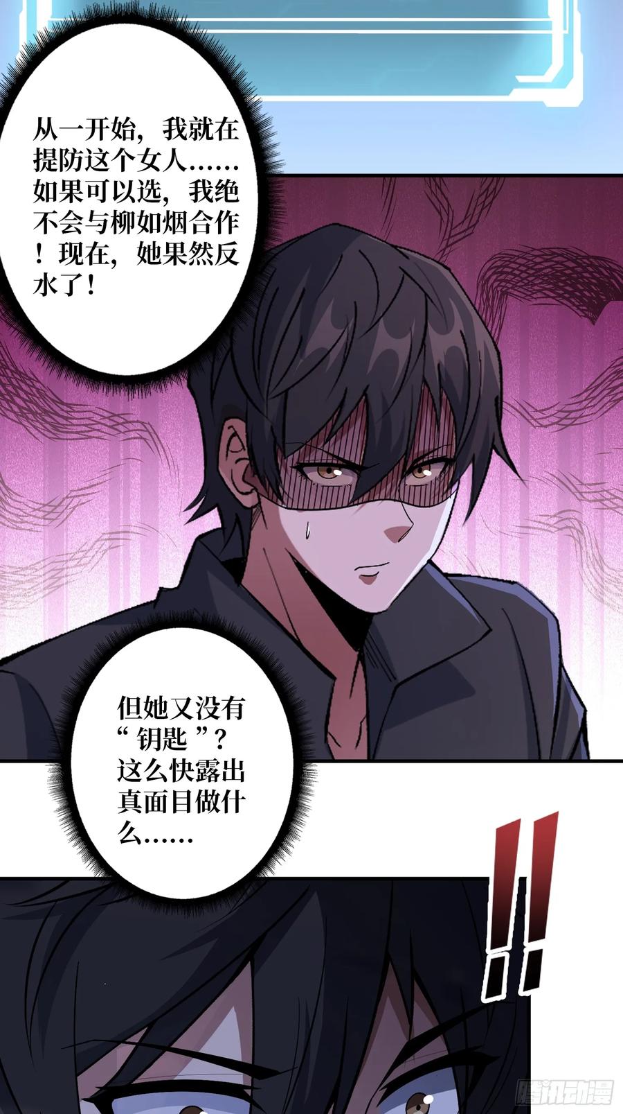 《我真不是反派大佬》第127话 逃生的两个关键 第32页