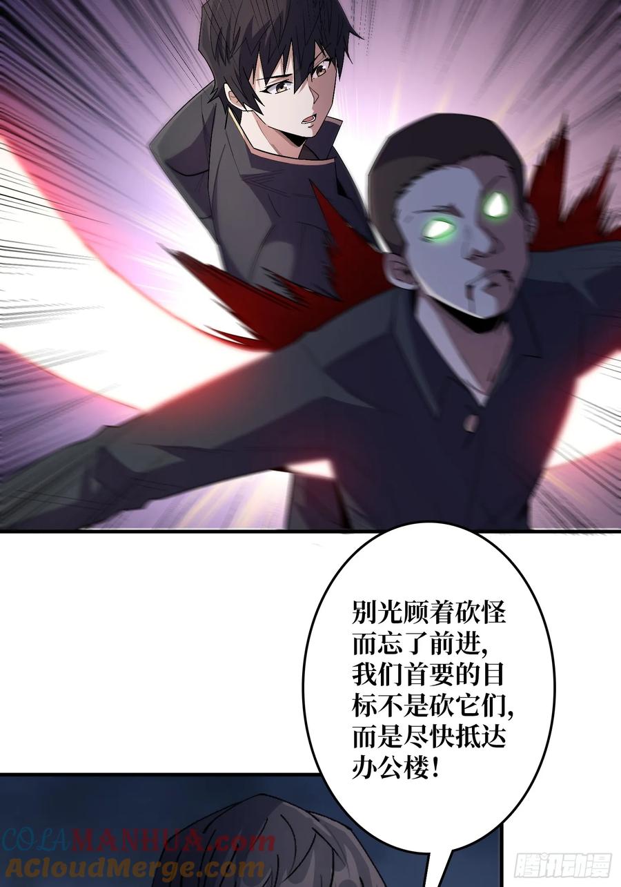 《我真不是反派大佬》第127话 逃生的两个关键 第25页