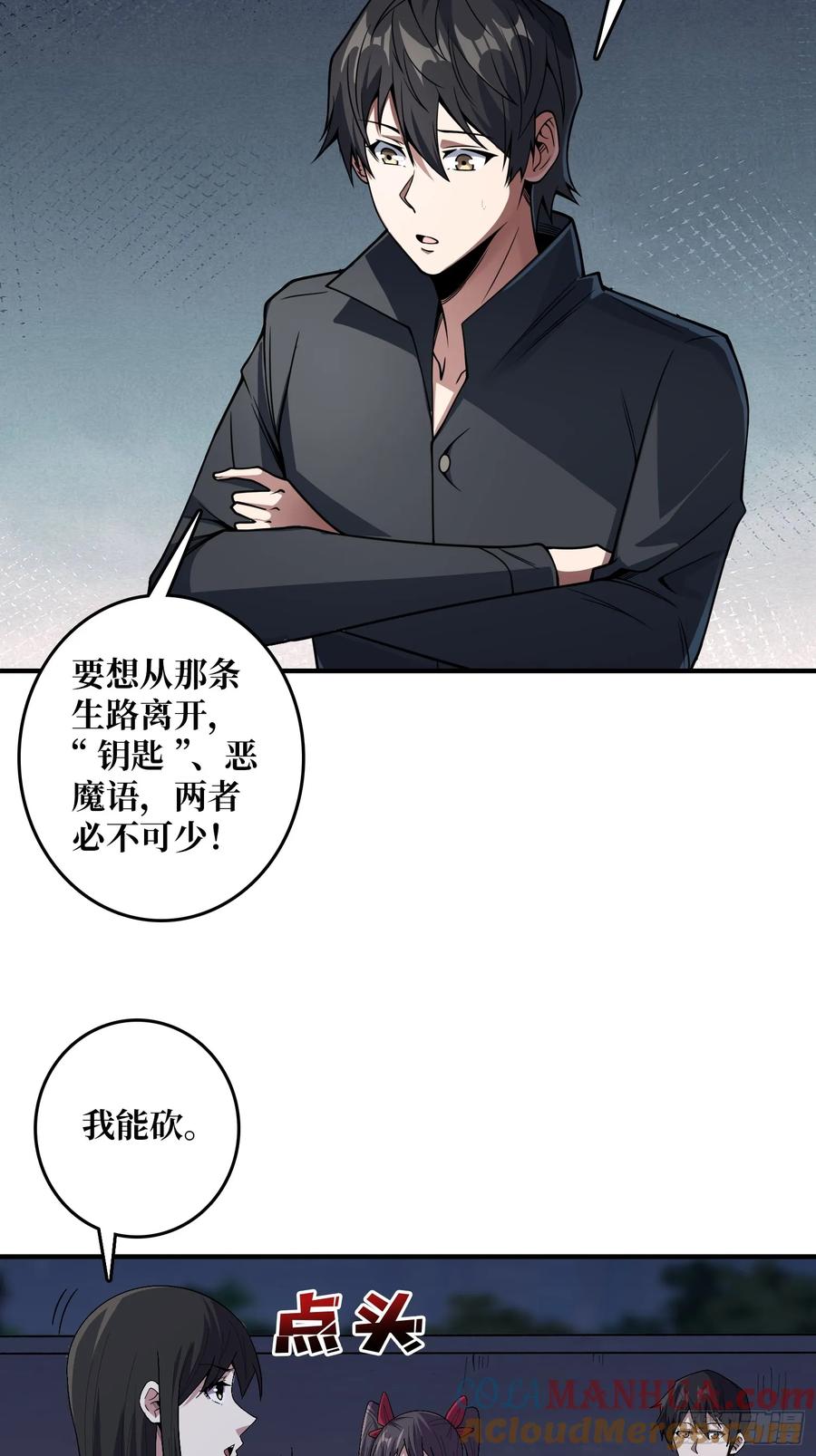 《我真不是反派大佬》第127话 逃生的两个关键 第5页