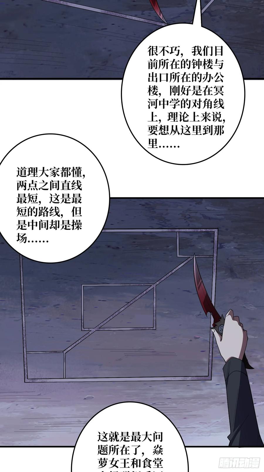 《我真不是反派大佬》第127话 逃生的两个关键 第12页
