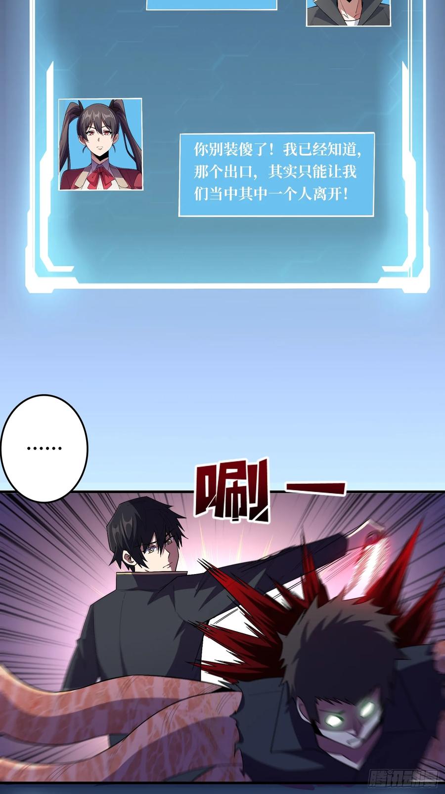 《我真不是反派大佬》第127话 逃生的两个关键 第30页