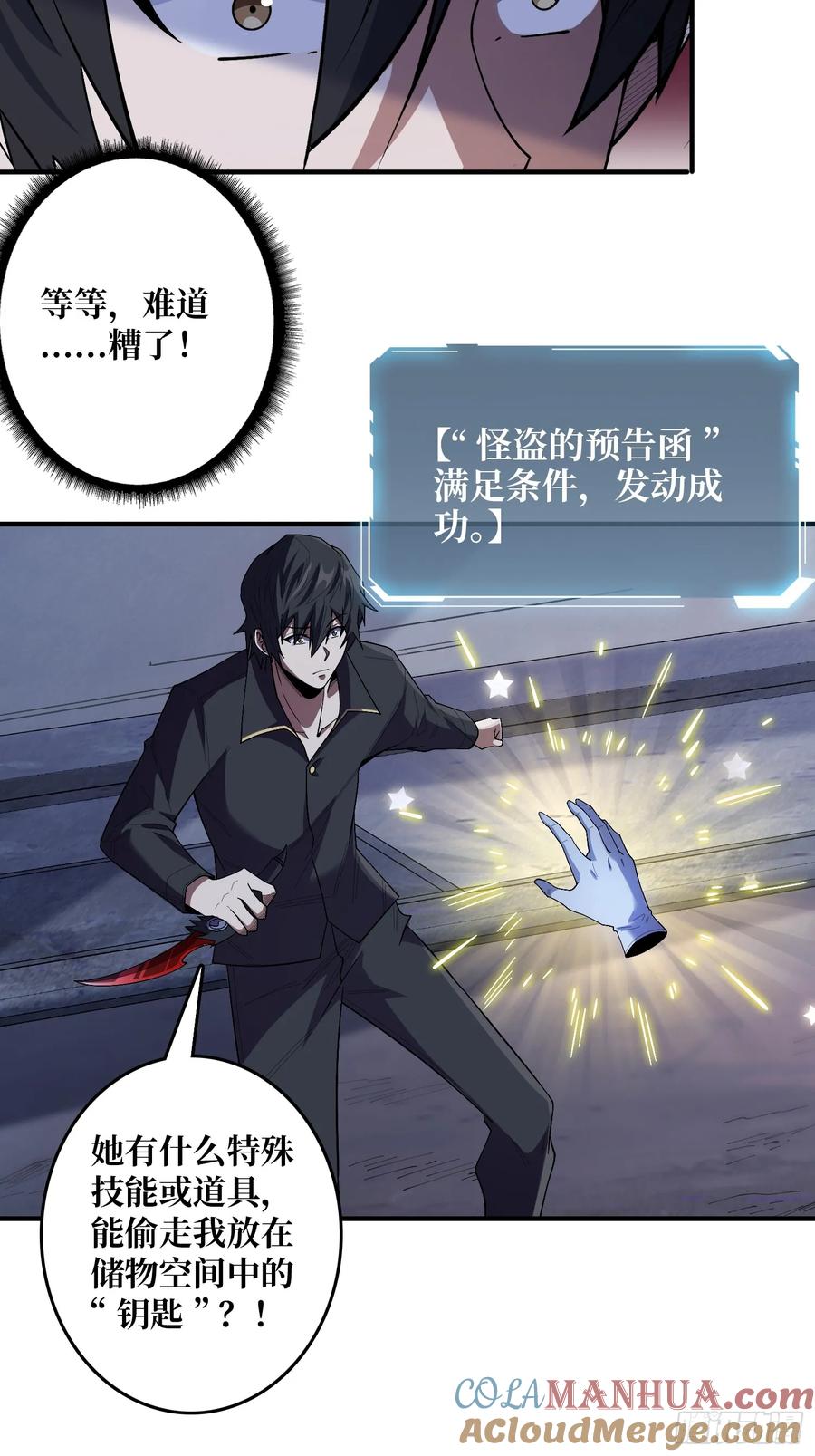 《我真不是反派大佬》第127话 逃生的两个关键 第33页