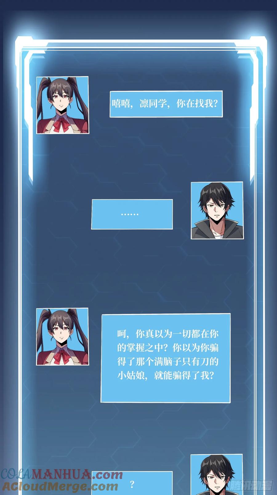 《我真不是反派大佬》第127话 逃生的两个关键 第29页