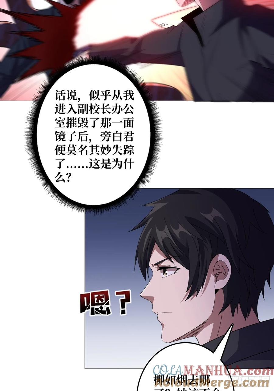 《我真不是反派大佬》第127话 逃生的两个关键 第27页