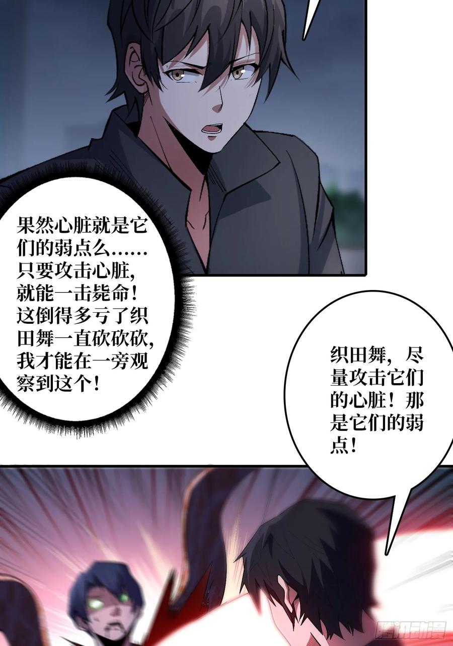 《我真不是反派大佬》第127话 逃生的两个关键 第26页