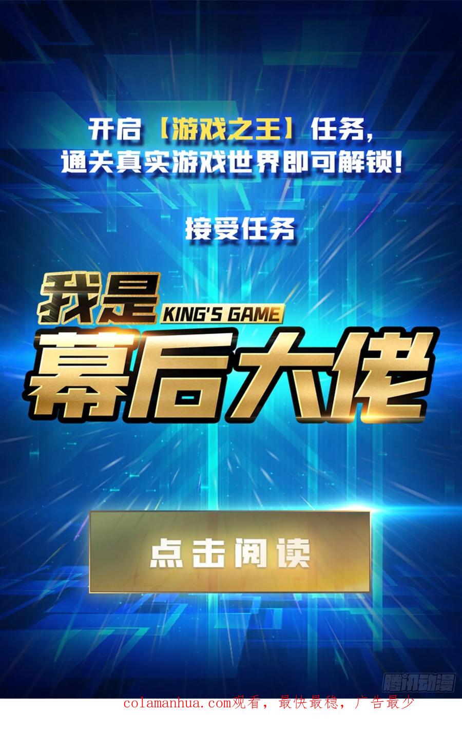 《我真不是反派大佬》第128话 神奇的太阳能手电筒 第48页