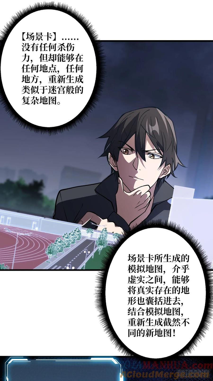 《我真不是反派大佬》第128话 神奇的太阳能手电筒 第7页