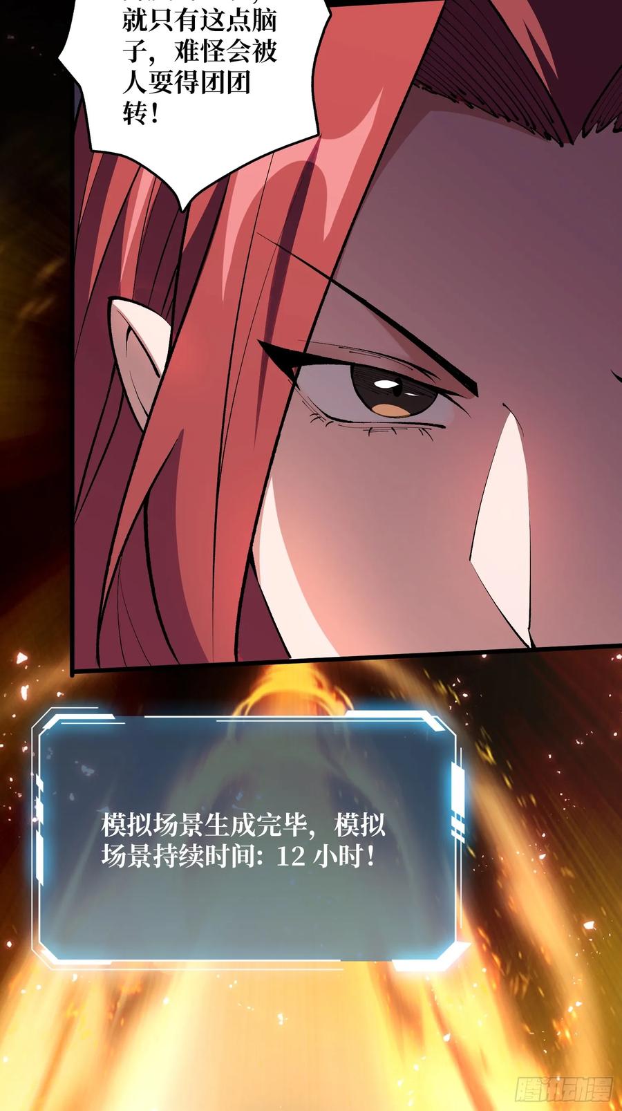 《我真不是反派大佬》第128话 神奇的太阳能手电筒 第17页