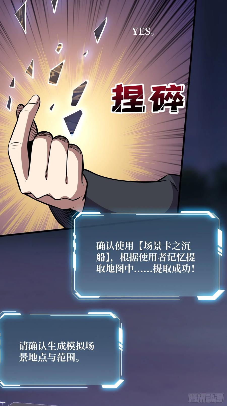 《我真不是反派大佬》第128话 神奇的太阳能手电筒 第5页