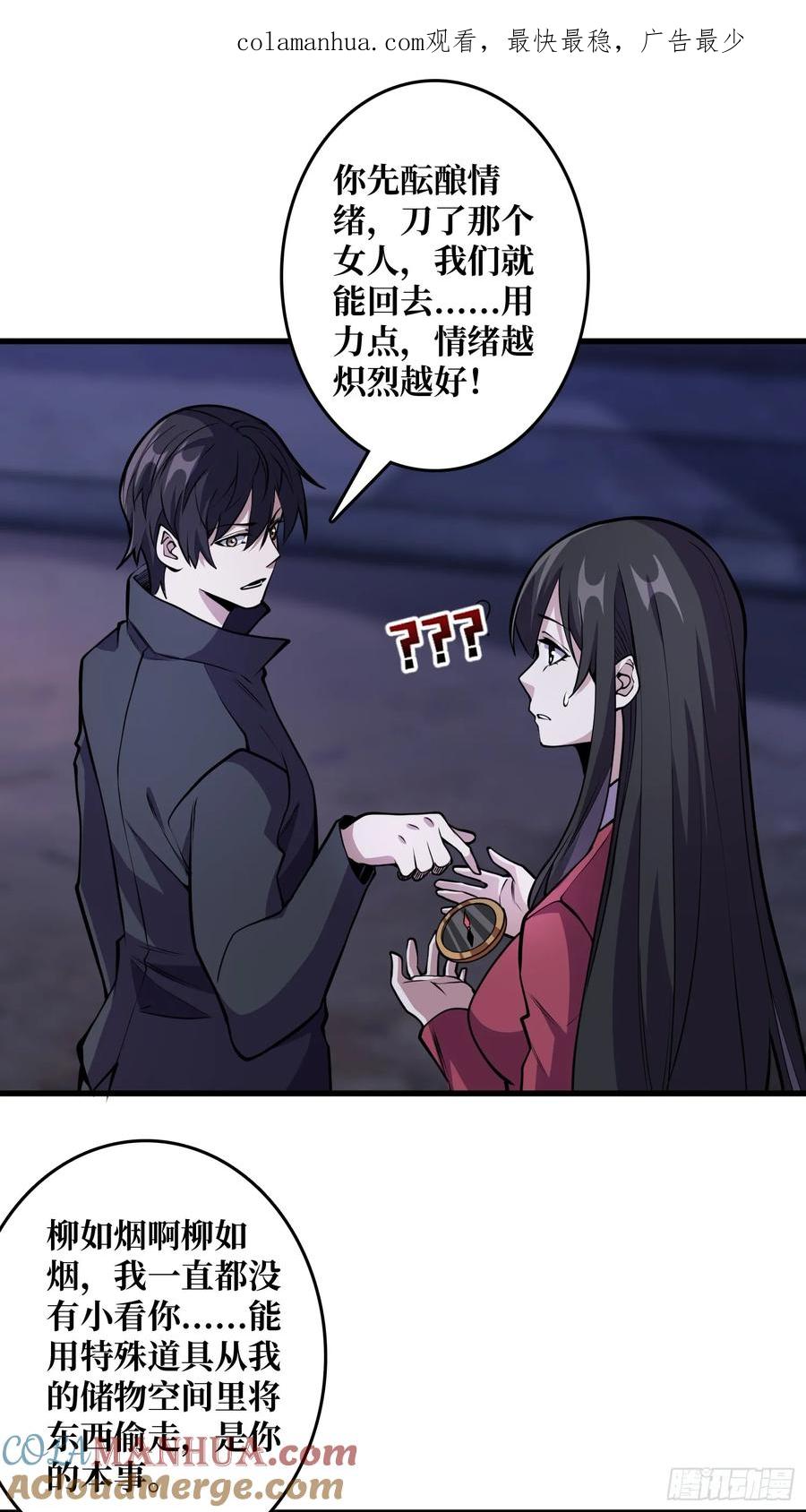 《我真不是反派大佬》第128话 神奇的太阳能手电筒 第1页