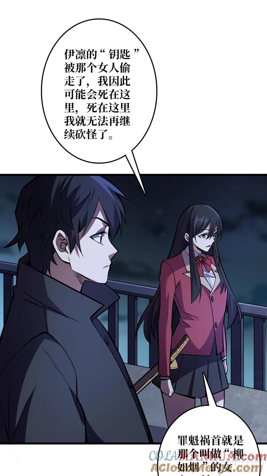 《我真不是反派大佬》第128话 神奇的太阳能手电筒 第31页
