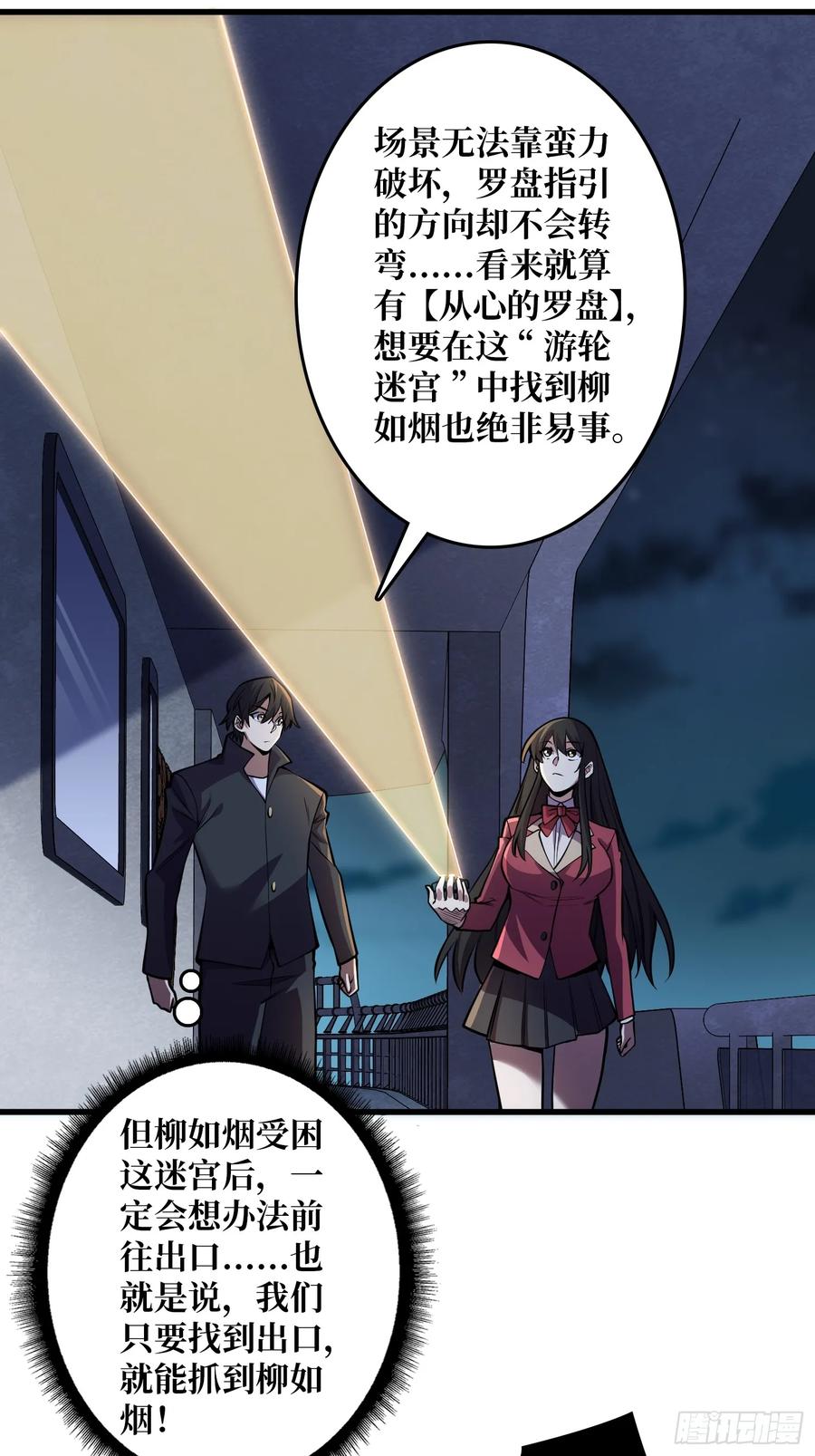 《我真不是反派大佬》第128话 神奇的太阳能手电筒 第33页