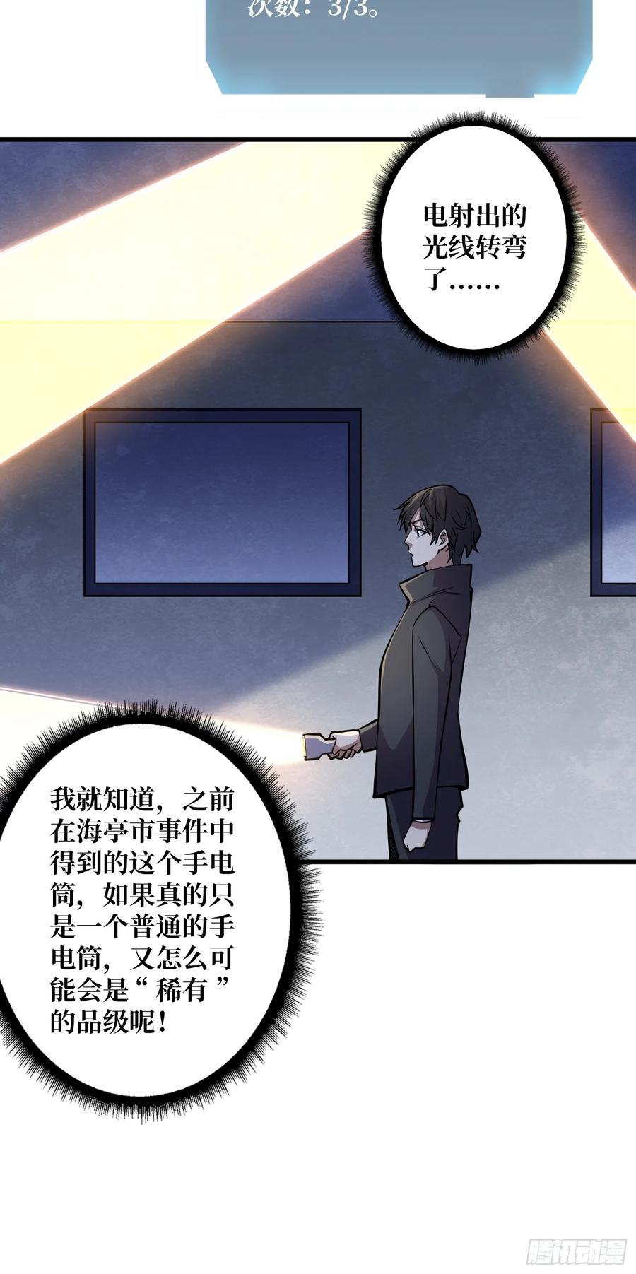 《我真不是反派大佬》第128话 神奇的太阳能手电筒 第36页