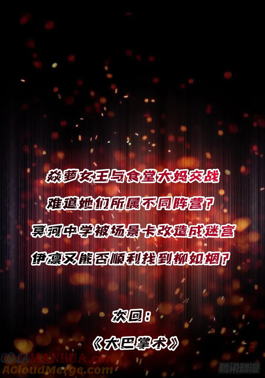 《我真不是反派大佬》第128话 神奇的太阳能手电筒 第40页