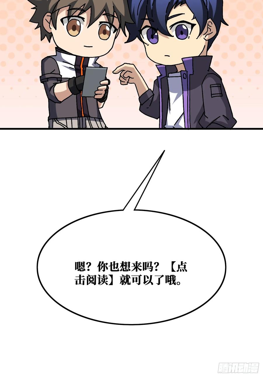 《我真不是反派大佬》第128话 神奇的太阳能手电筒 第47页