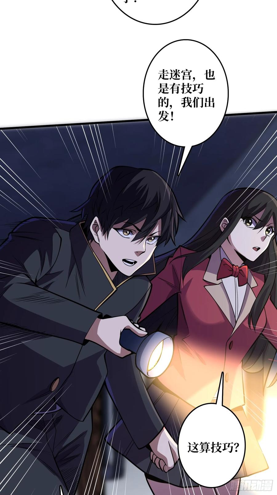《我真不是反派大佬》第128话 神奇的太阳能手电筒 第38页