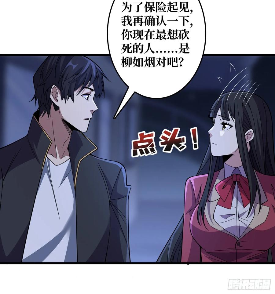 《我真不是反派大佬》第128话 神奇的太阳能手电筒 第30页
