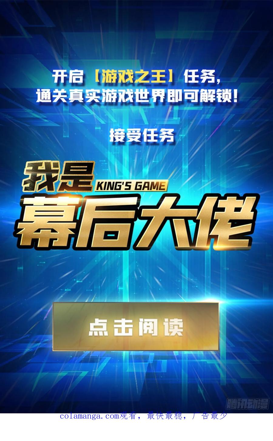 《我真不是反派大佬》第129话 妖刀之灵 第51页