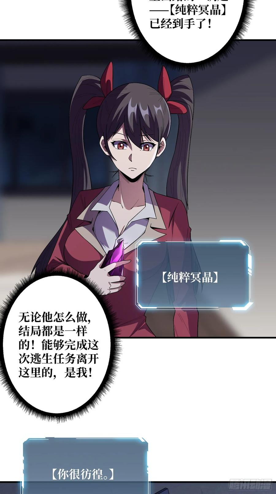 《我真不是反派大佬》第129话 妖刀之灵 第3页