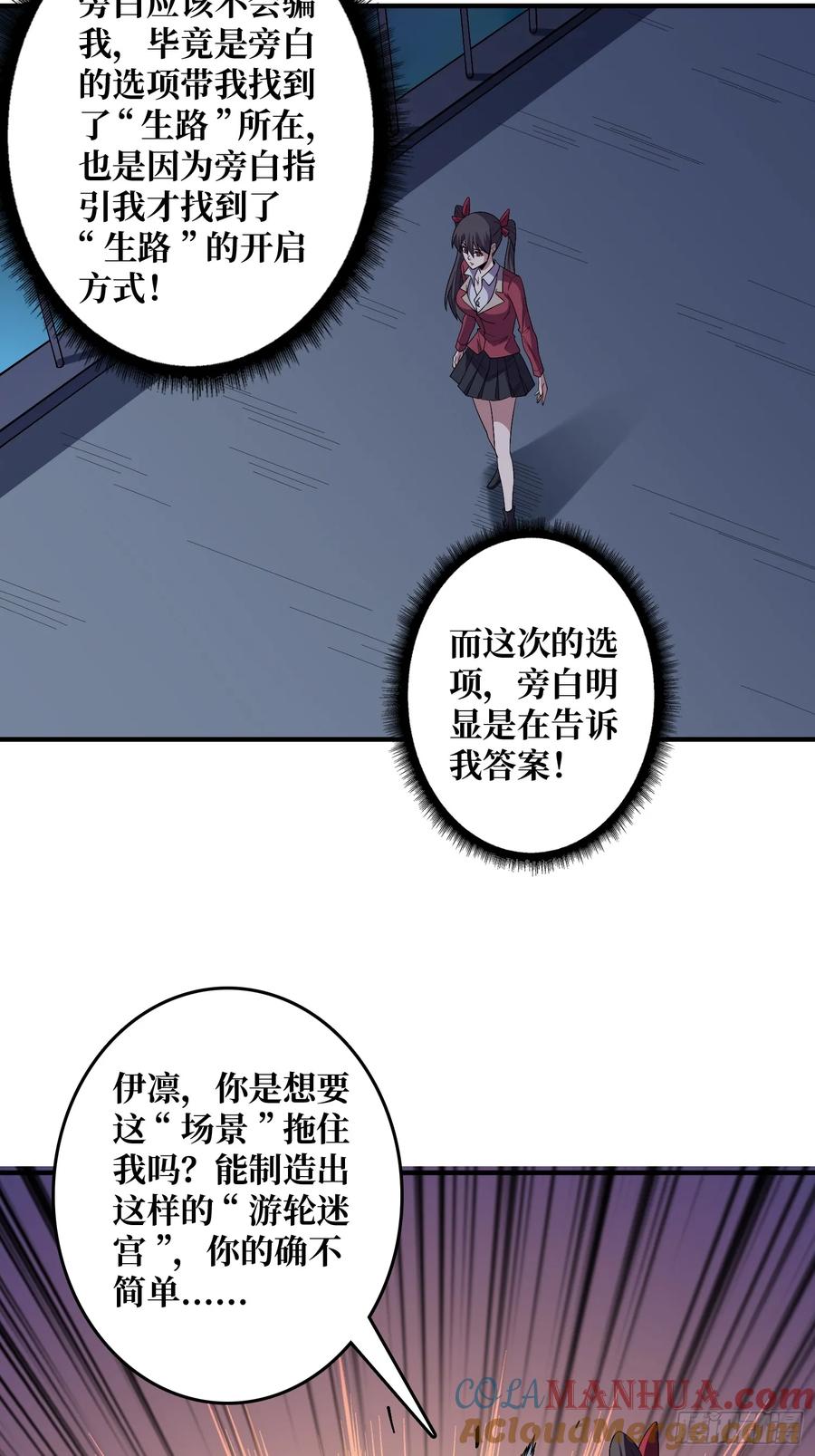 《我真不是反派大佬》第129话 妖刀之灵 第7页