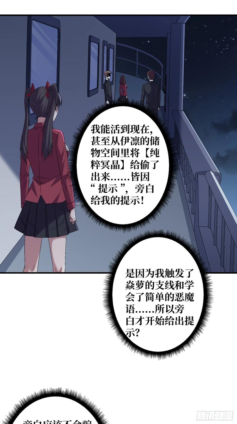 《我真不是反派大佬》第129话 妖刀之灵 第6页