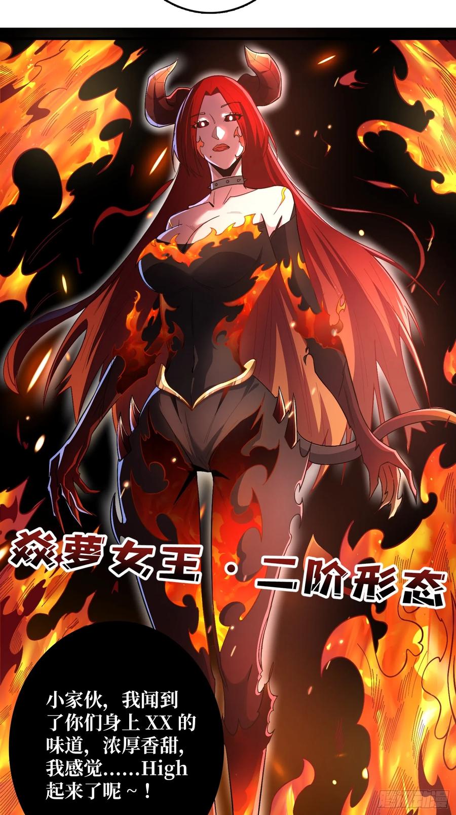 《我真不是反派大佬》第129话 妖刀之灵 第17页