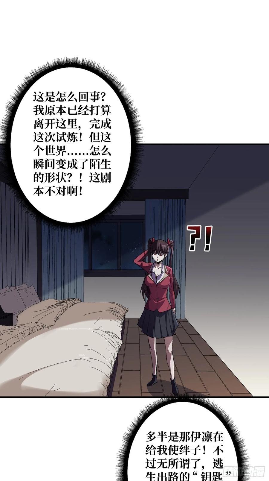 《我真不是反派大佬》第129话 妖刀之灵 第2页