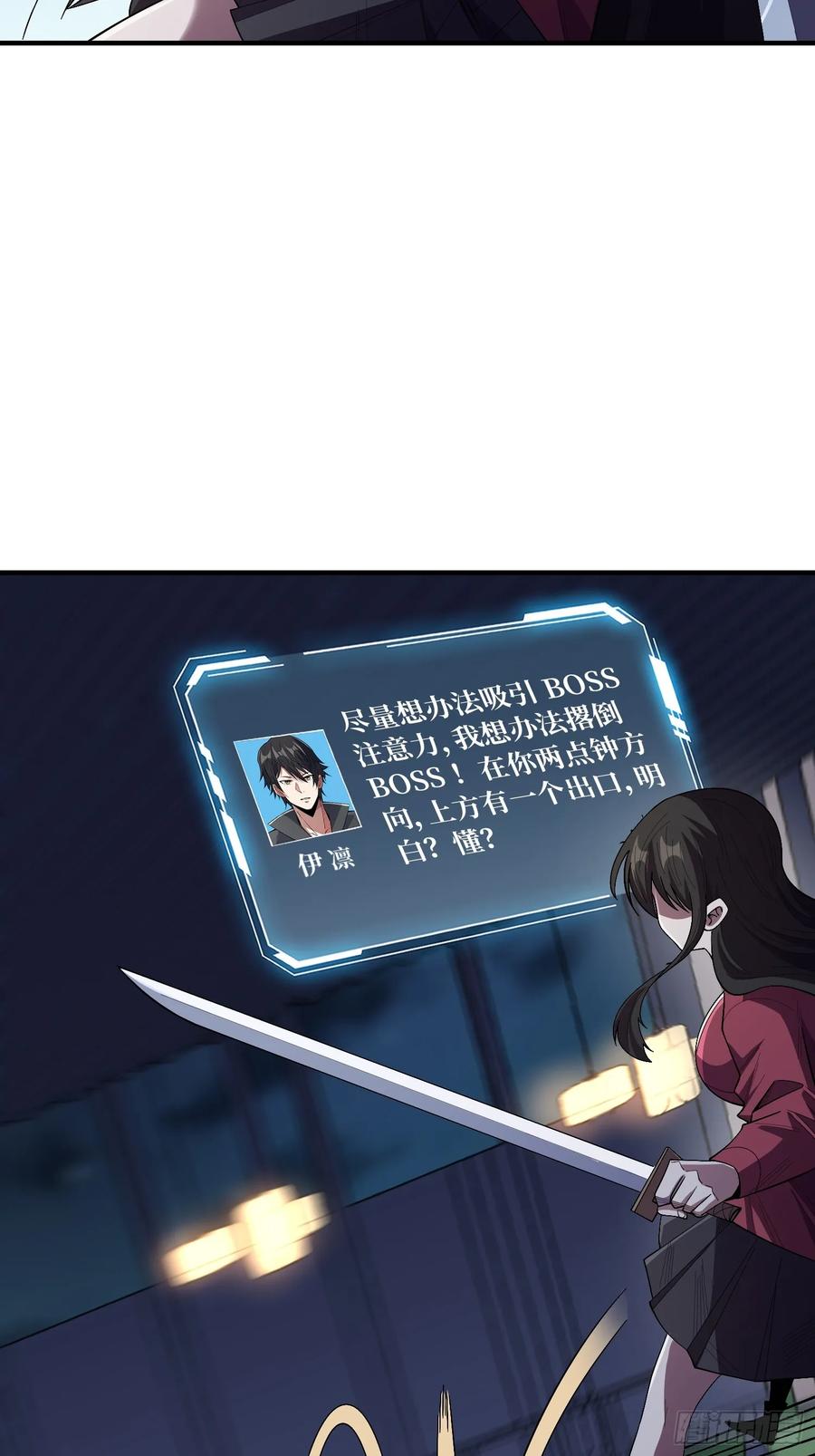 《我真不是反派大佬》第129话 妖刀之灵 第26页