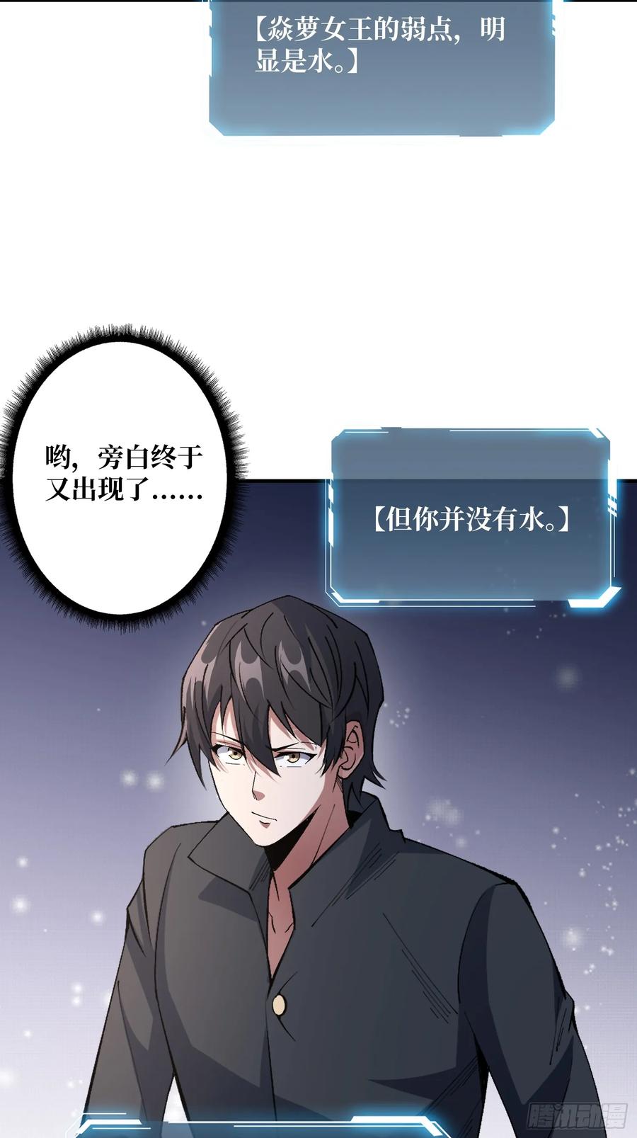《我真不是反派大佬》第129话 妖刀之灵 第21页
