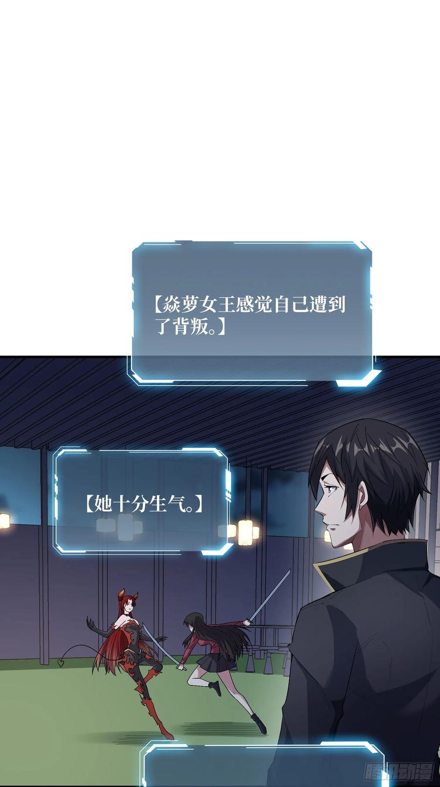 《我真不是反派大佬》第129话 妖刀之灵 第20页