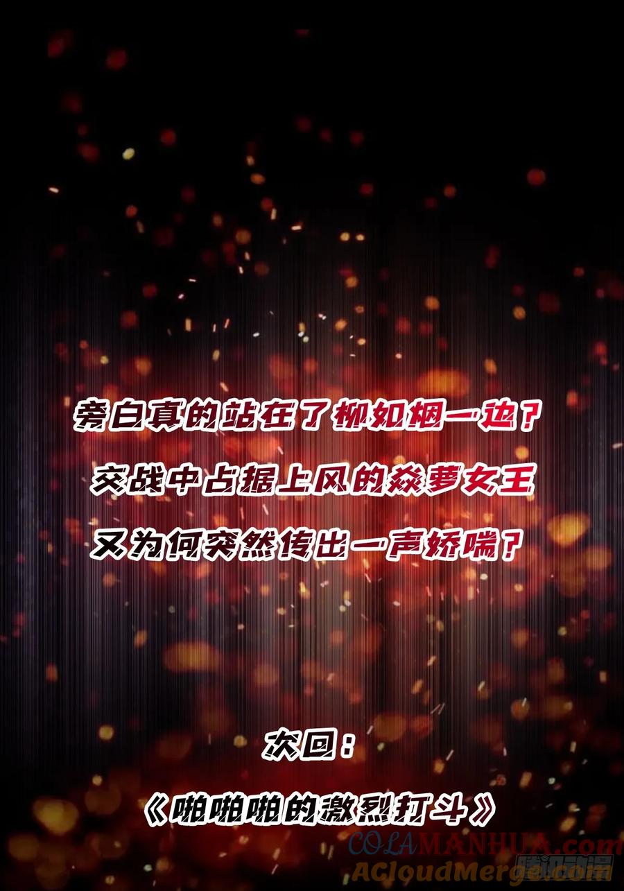 《我真不是反派大佬》第129话 妖刀之灵 第43页