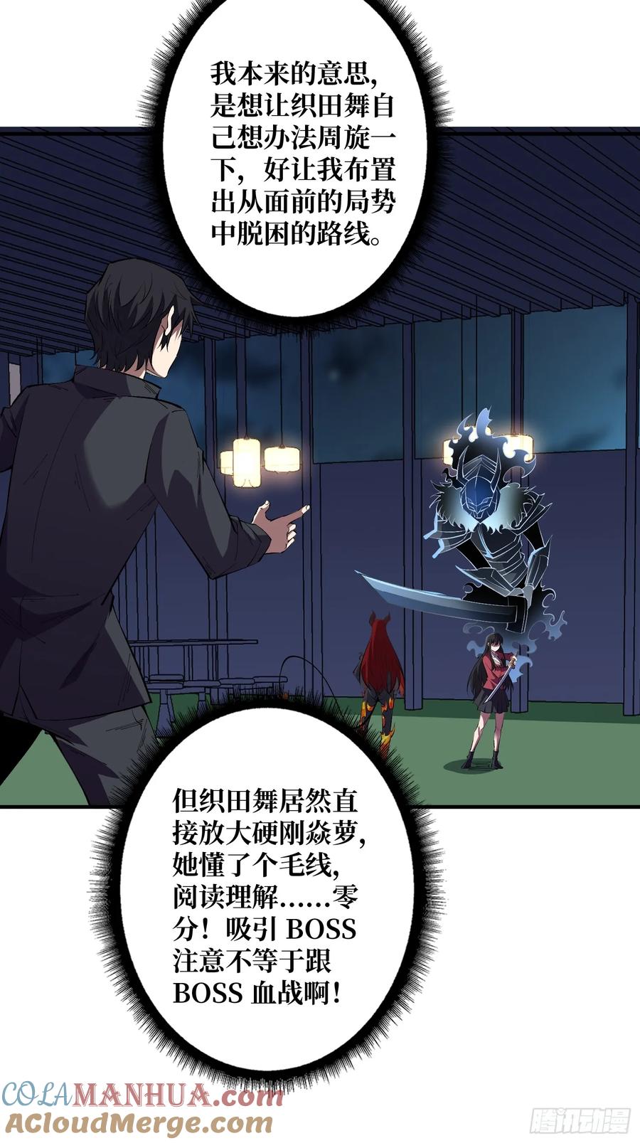 《我真不是反派大佬》第129话 妖刀之灵 第34页