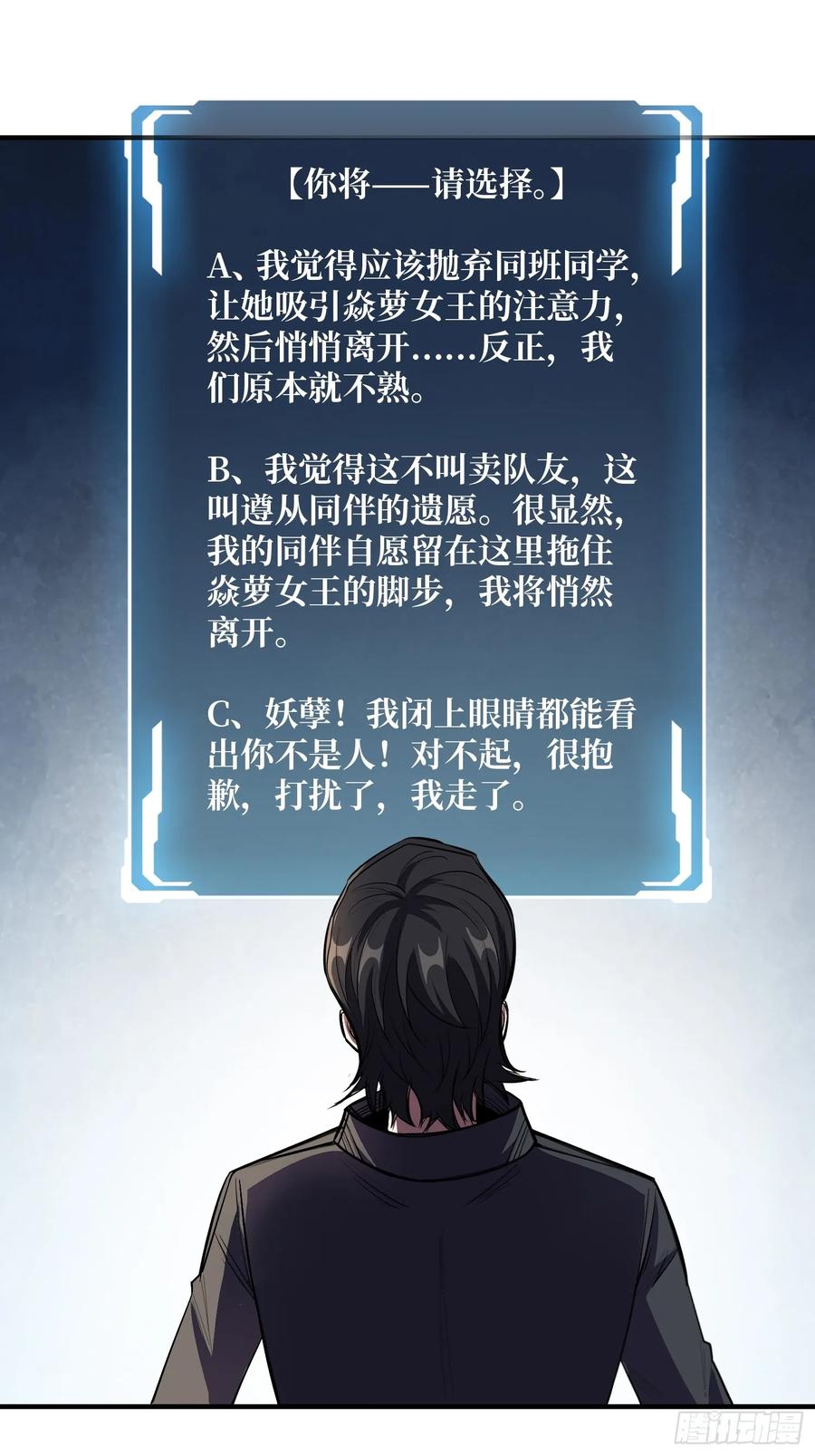 《我真不是反派大佬》第129话 妖刀之灵 第24页