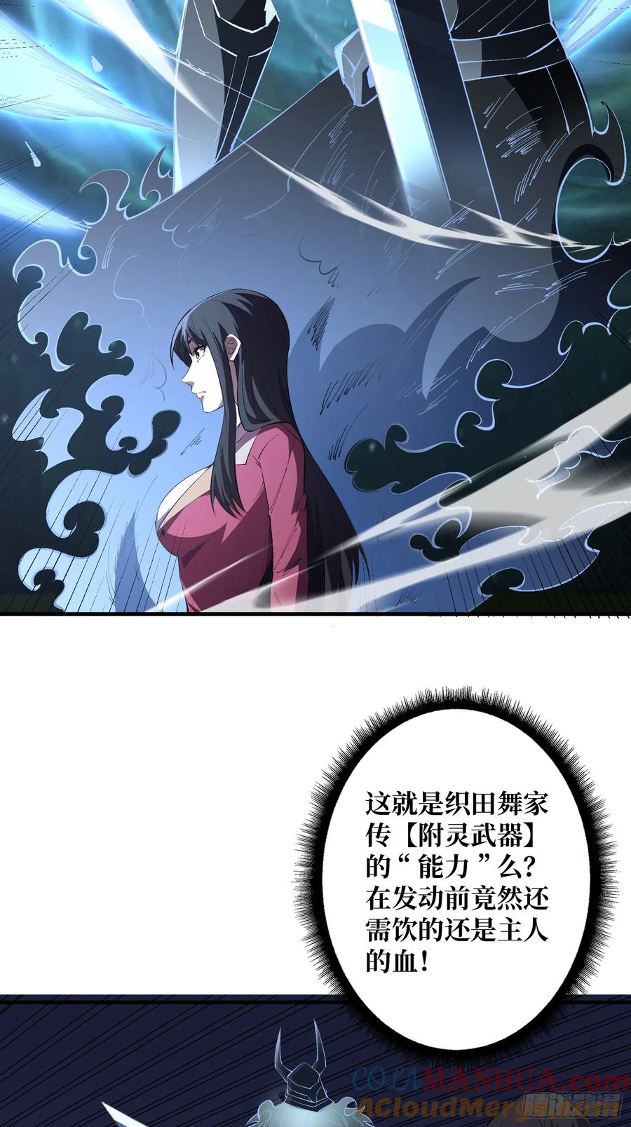 《我真不是反派大佬》第129话 妖刀之灵 第31页