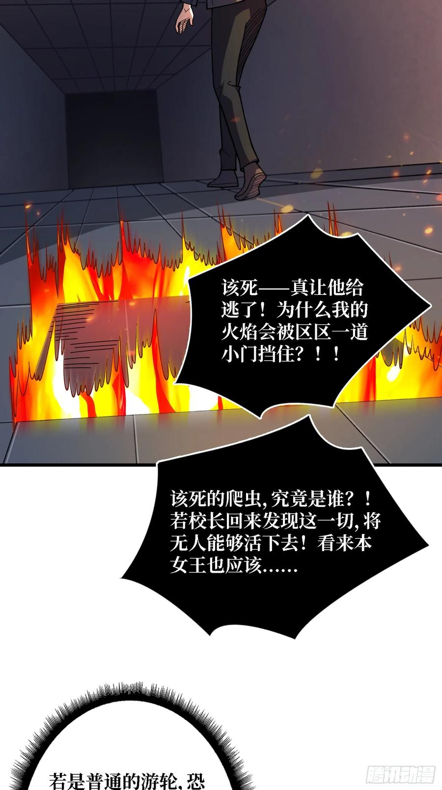 《我真不是反派大佬》第130话 生死追击 第15页