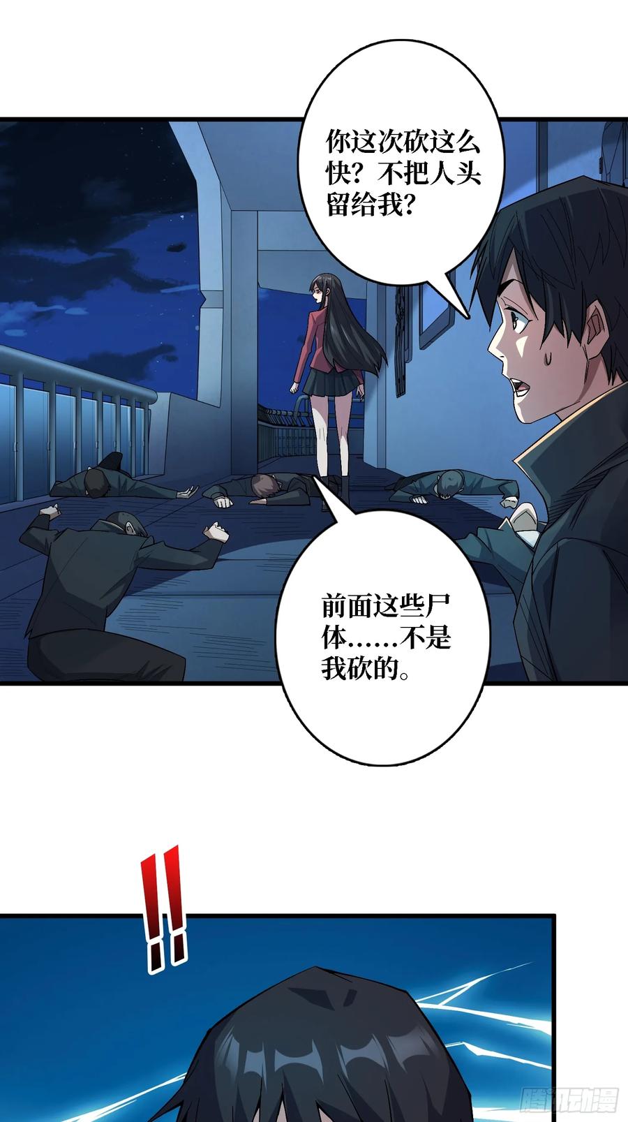 《我真不是反派大佬》第130话 生死追击 第32页