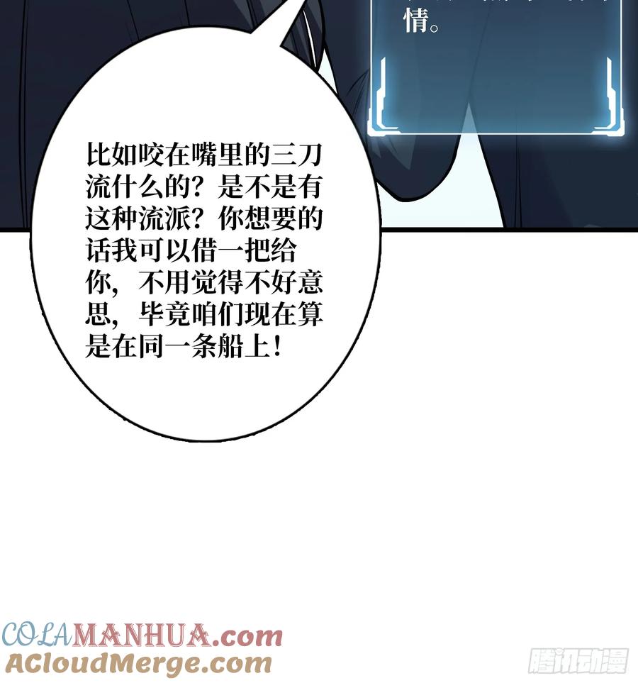 《我真不是反派大佬》第130话 生死追击 第25页