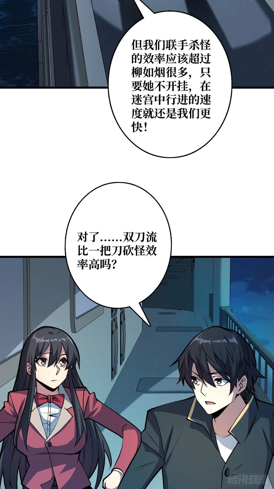 《我真不是反派大佬》第130话 生死追击 第23页