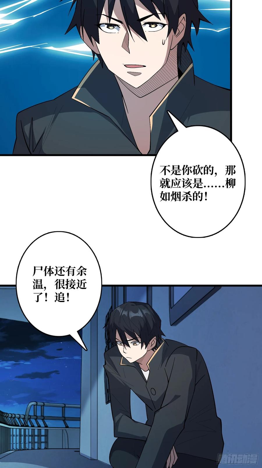 《我真不是反派大佬》第130话 生死追击 第33页