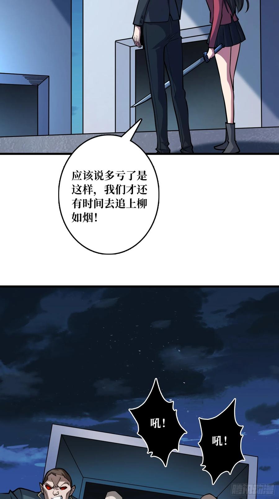 《我真不是反派大佬》第130话 生死追击 第39页