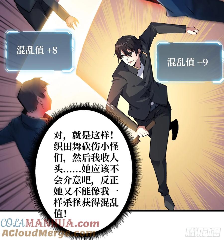 《我真不是反派大佬》第130话 生死追击 第31页