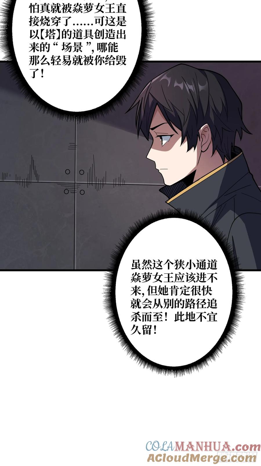 《我真不是反派大佬》第130话 生死追击 第16页