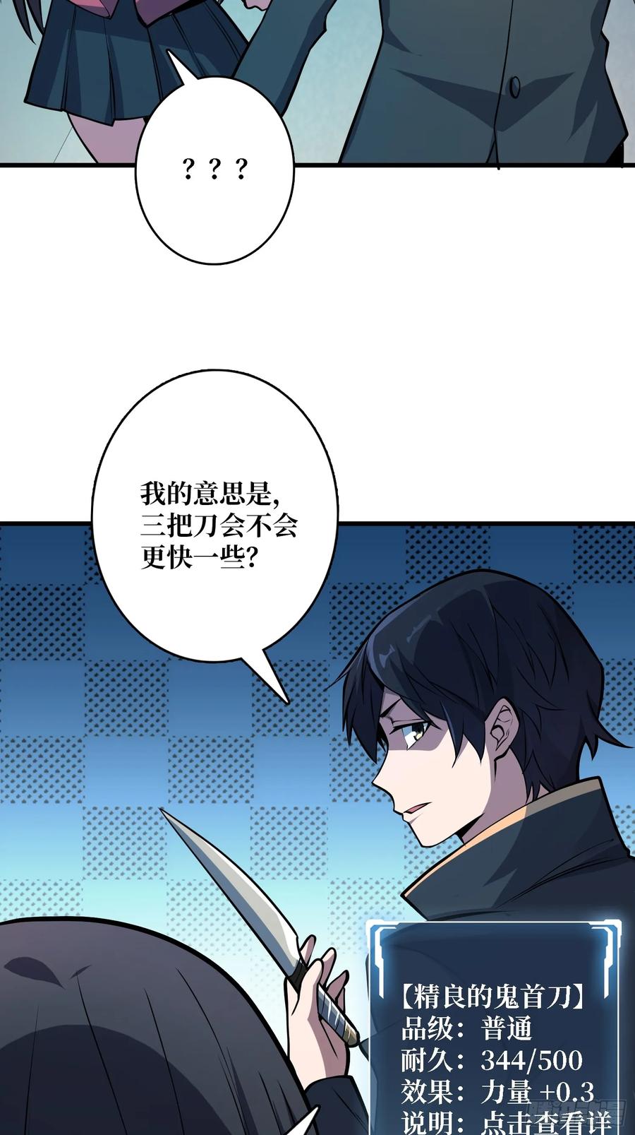 《我真不是反派大佬》第130话 生死追击 第24页