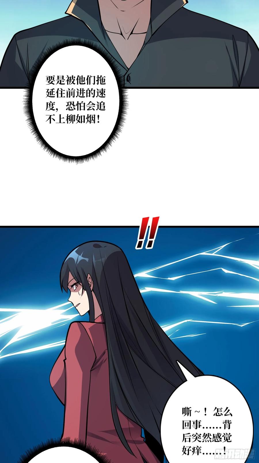 《我真不是反派大佬》第130话 生死追击 第41页
