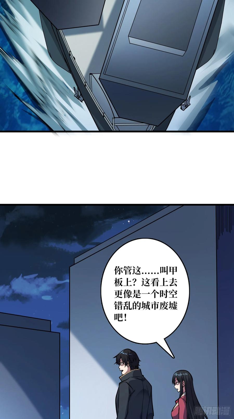《我真不是反派大佬》第130话 生死追击 第38页