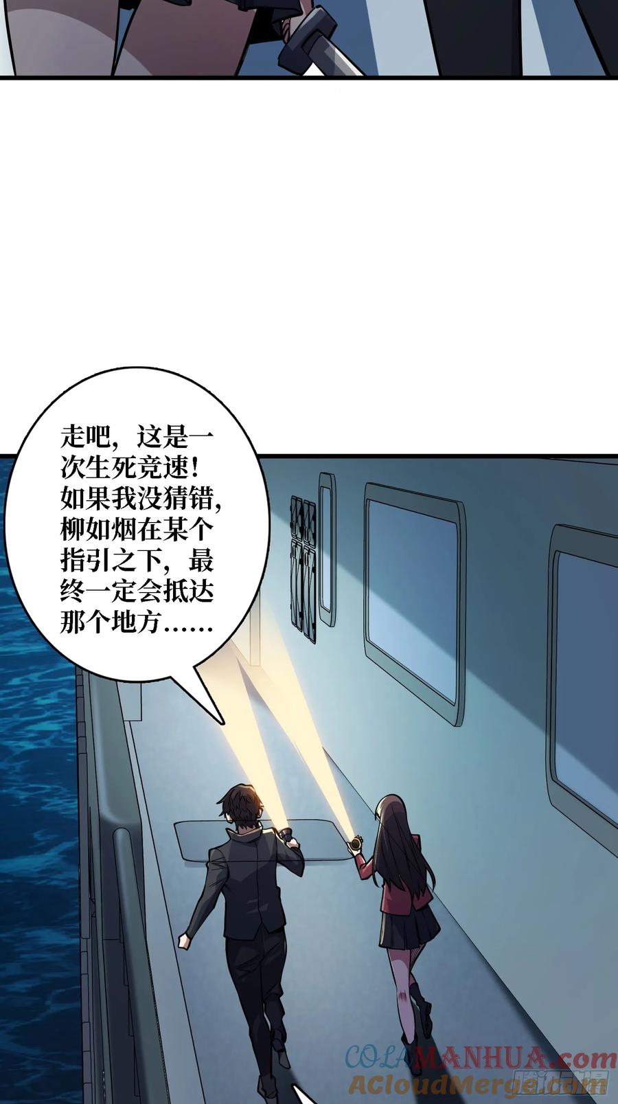 《我真不是反派大佬》第130话 生死追击 第22页