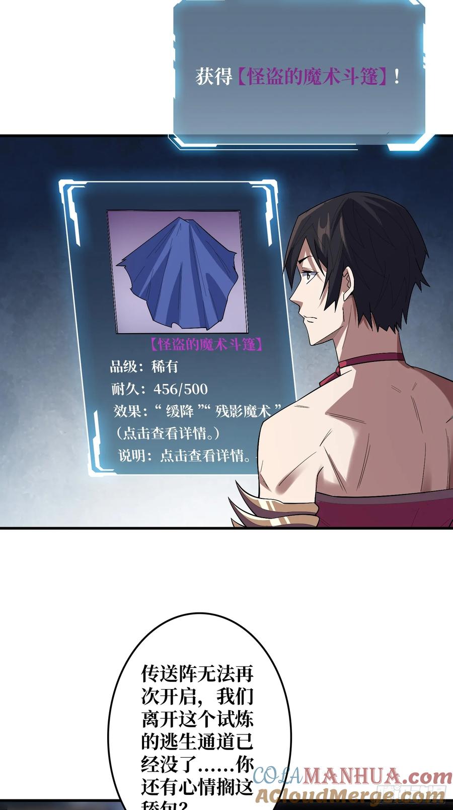 《我真不是反派大佬》第131话 先把衣服脱了 第34页