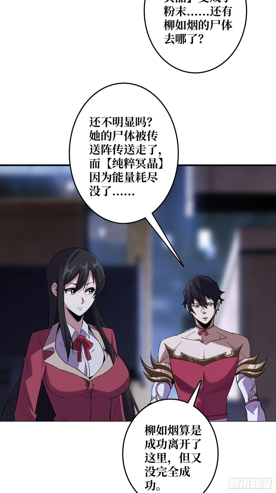 《我真不是反派大佬》第131话 先把衣服脱了 第32页